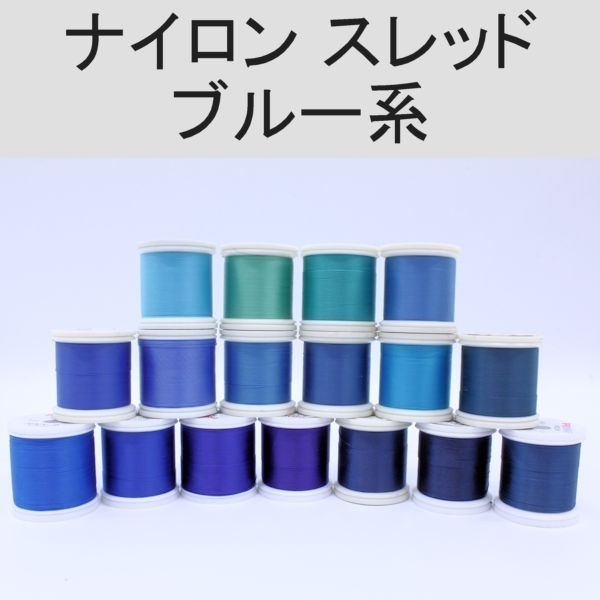 PROWRAP ナイロンスレッド ※ブルー系